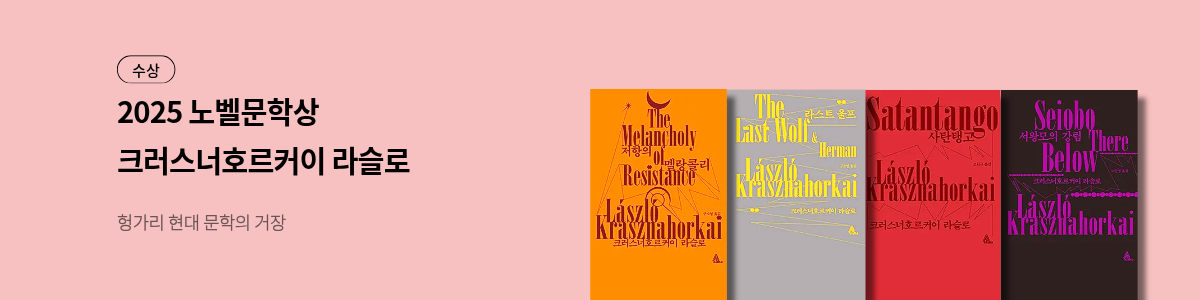 2025 노벨문학상_PC